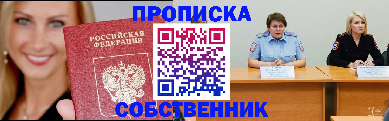 временная регистрация законно в Полысаево