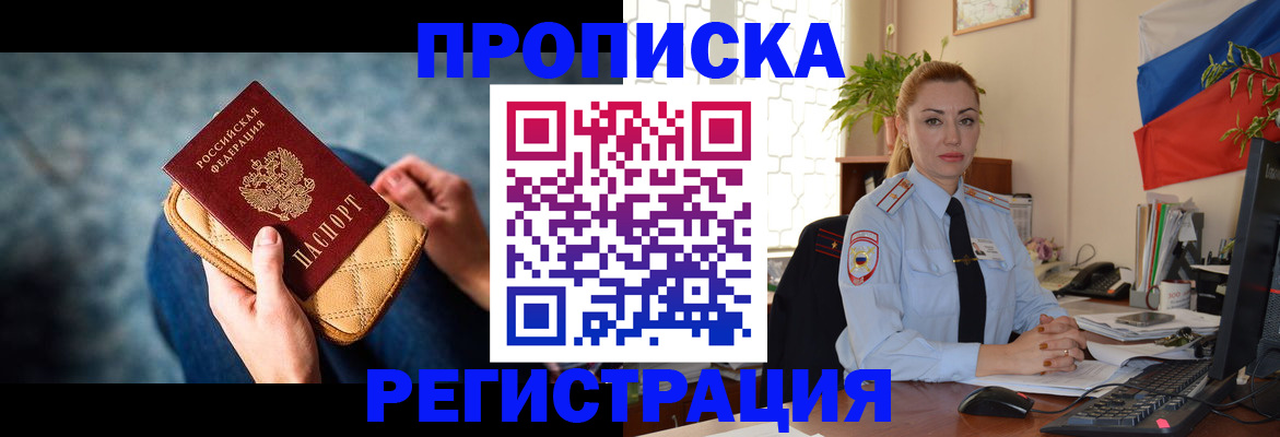 временная регистрация купить в Полысаево