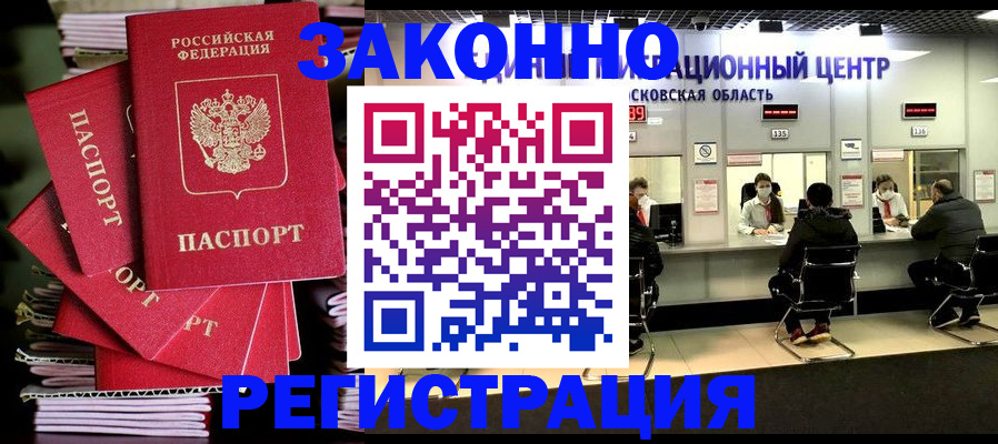 прописка паспорт в Полысаево