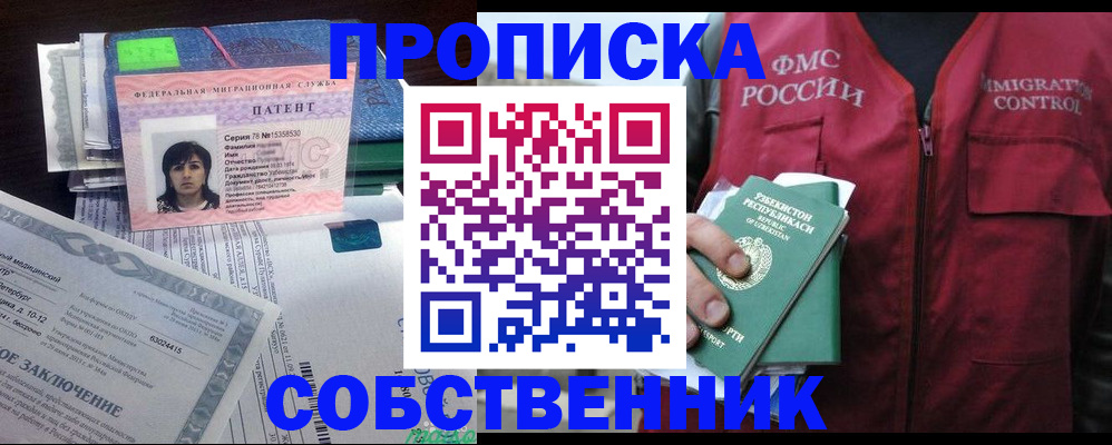 прописка 2025 в Полысаево