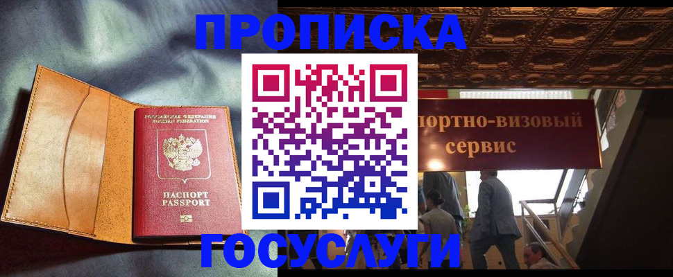 прописка гарантия в Полысаево