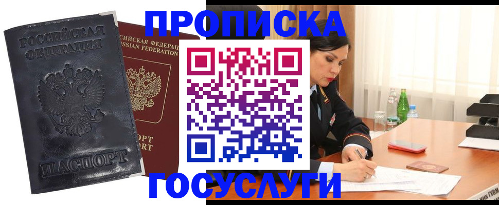 прописка для военкомата в Полысаево