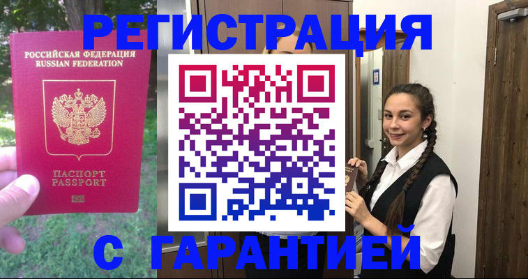 прописка от собственника в Полысаево