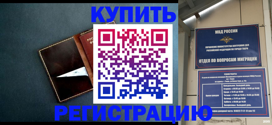 временная регистрация недорого в Полысаево