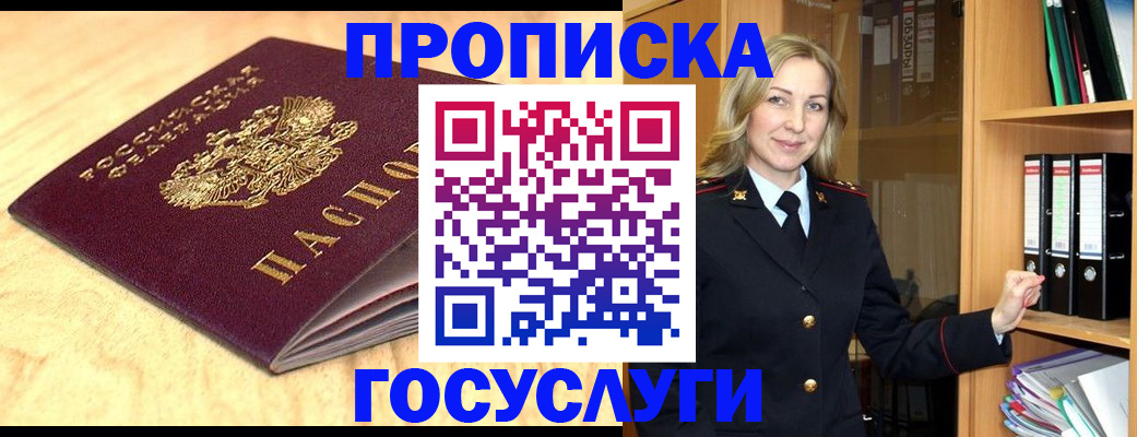 временная регистрация в квартире в Полысаево